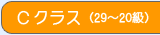 C�N���X