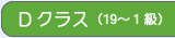 D�N���X