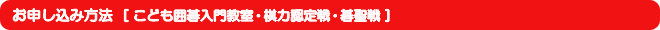 お申し込み方法