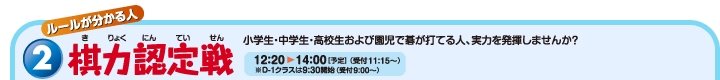 棋力認定戦
