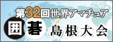世界アマチュア選手権