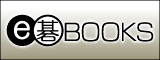 e碁BOOKS