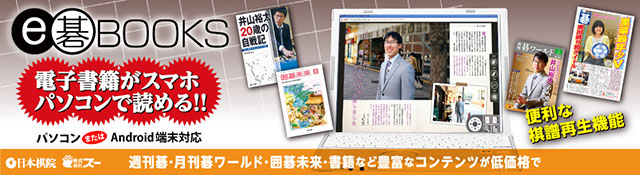 e碁BOOKS