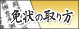 免状の取り方