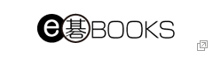e碁BOOKS