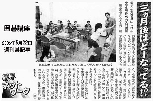 2006年囲碁講座の記事