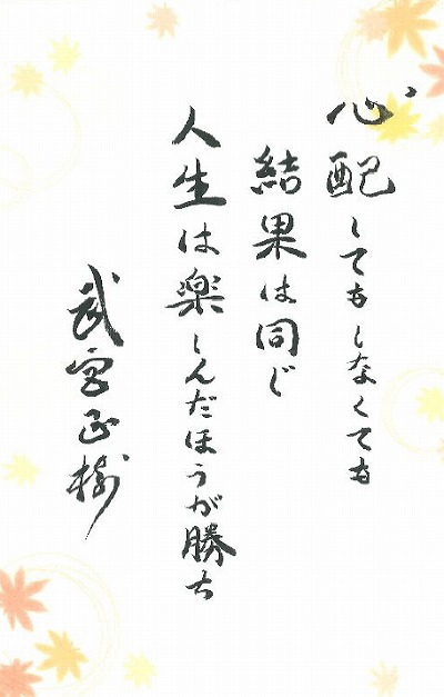 武宮正樹九段直筆