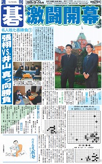 週刊碁　名人戦第1局