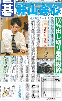 週刊碁　名人戦第2局