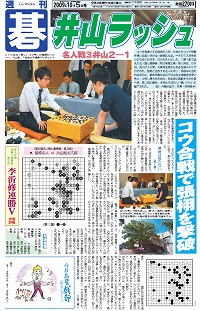 週刊碁　名人戦第3局