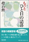 ひと目の詰碁