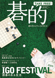 フリーペーパー　碁的　第2号！