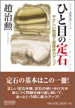 ひと目の定石