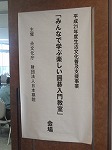 みんなで学ぶ楽しい囲碁入門教室