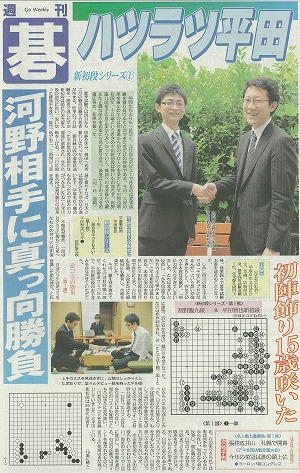 週刊碁8月31日発売号