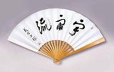 武宮正樹　扇子