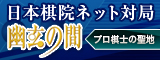 幽玄の間