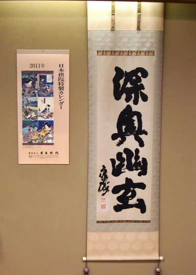 2011年日本棋院カレンダー発売
