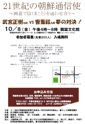 21世紀の朝鮮通信使　東京都新宿区