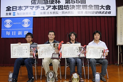 55回アマチュア本因坊戦全国大会