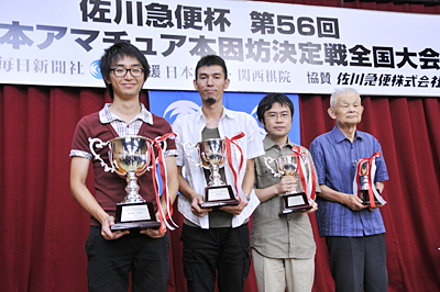 佐川急便杯第56回アマチュア本因坊決定戦全国大会入賞者