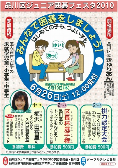 品川区ジュニア囲碁フェスタ2010