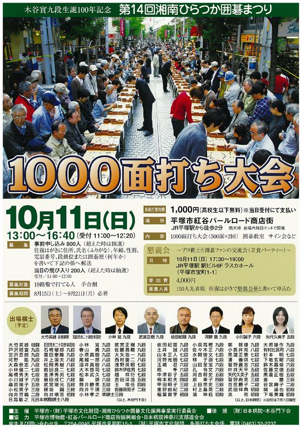 第14回湘南ひらつか囲碁まつり