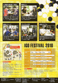 囲碁フェス2010 チラシ裏面