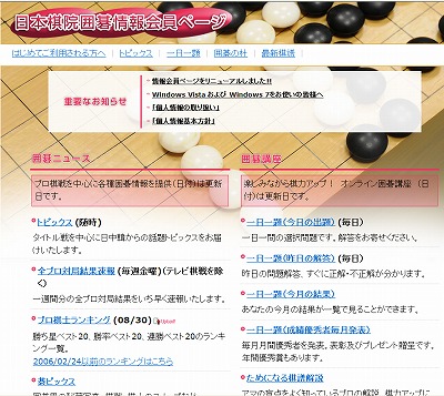 日本棋院囲碁情報会員ページ