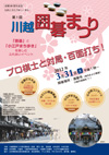 川越囲碁まつり