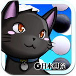 黒猫のヨンロ