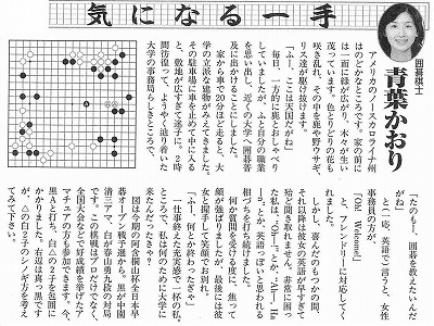 青葉かおり　気になる一手