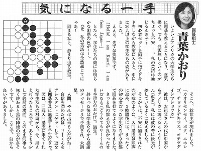 青葉かおり　気になる一手