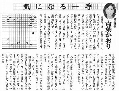 青葉かおり　気になる一手