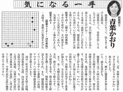 青葉かおり　気になる一手