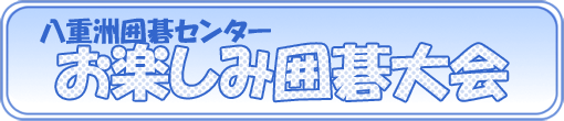 yaesu_otanosimitaikai.gif