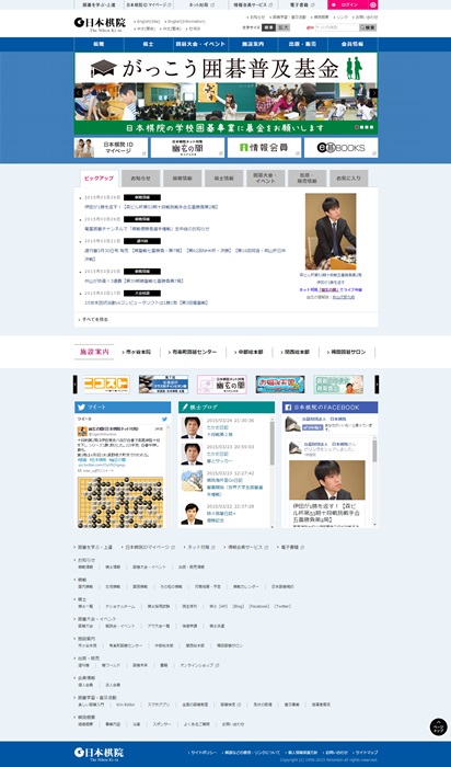 日本棋院公式ホームページ