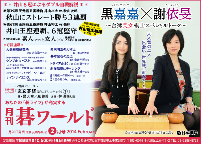月刊碁ワールド 2月号 | 出版・販売 | 囲碁の日本棋院