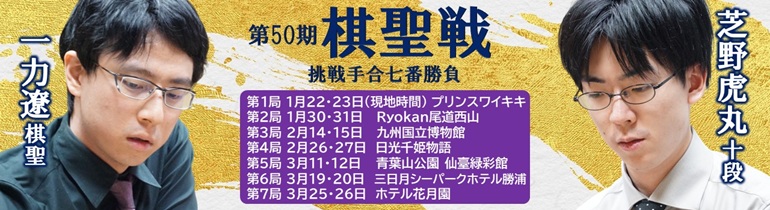 第50期棋聖戦