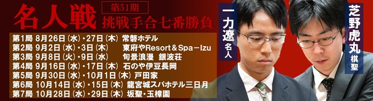 第51期名人戦