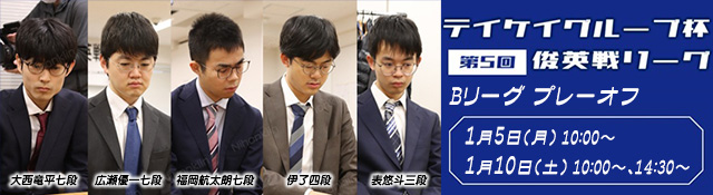 第5回テイケイグループ杯俊英戦