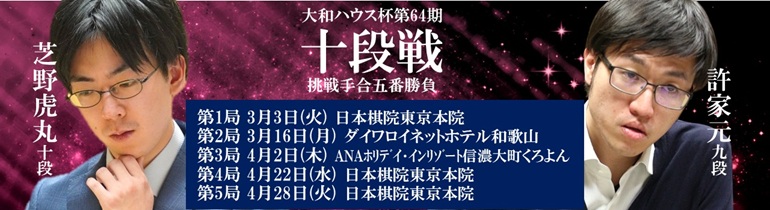 第64期十段戦