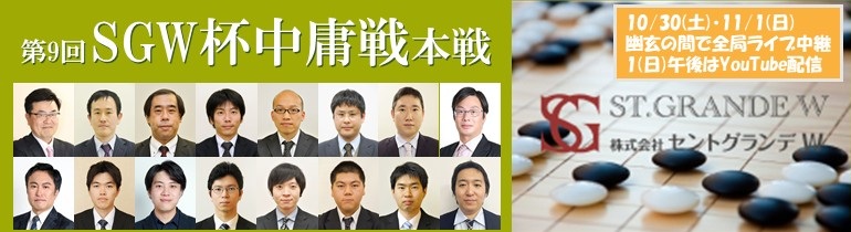 第9回 SGW杯中庸戦