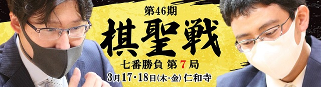 第46期 棋聖戦 棋戦 囲碁の日本棋院