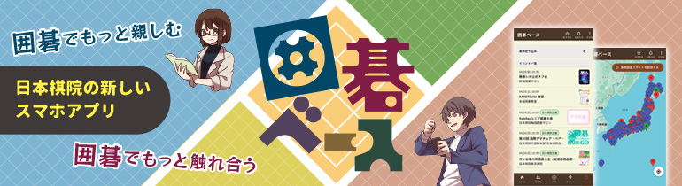 囲碁ベース