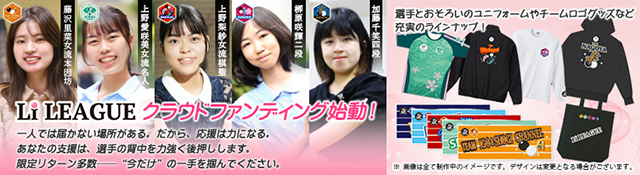 第2回日本女子囲碁リーグ クラウドファンディング