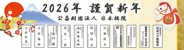 2026年新春のご挨拶（1）