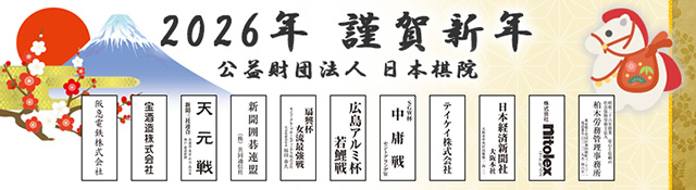 2026年新春のご挨拶（2）