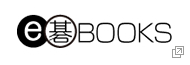 e碁BOOKS