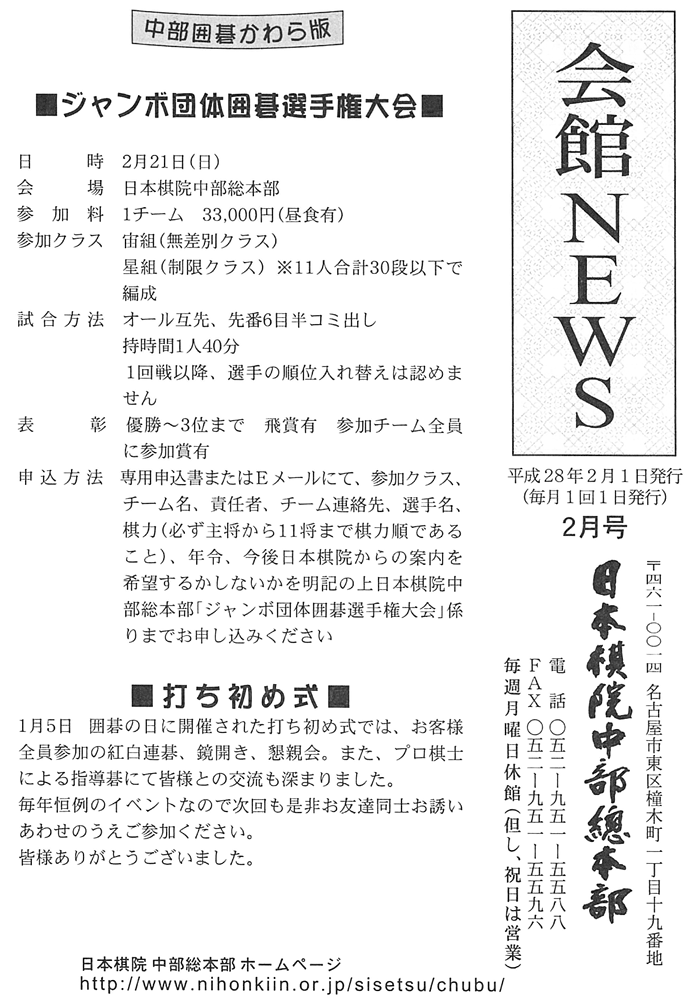 中部 会報2016年2月号 囲碁大会 イベント 囲碁の日本棋院